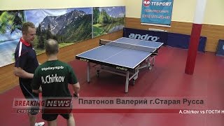 table tennis A.Chirkov vs Платонов Валерий (г.Старая Русса)