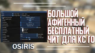 ? Бесплатный чит на КС ГО ? БЕЗ ВИРУСОВ И БЕЗ VAC ? Скачать читы на КС ГО ? Читы для КС ГО ?