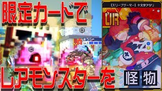 【#コンパス】限定カードでレアモンスター出てくるの知ってた？【P】