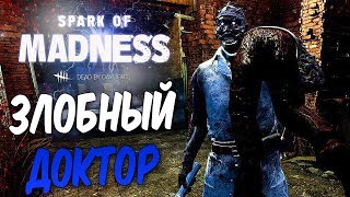 Dead by Daylight — ЗЛОБНЫЙ ДОКТОР ОХОТИТСЯ ЗА НАМИ! ИГРАЕМ С: МИХАКЕР,КРАТОС,HELLDOOR,QUANTUM