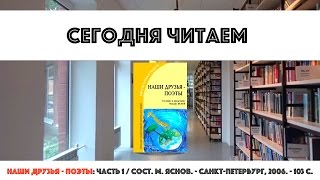 Читаем вслух! Снежные мы Л. Фадеева