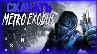 СКАЧАТЬ METRO EXODUS БЕЗ ВИРУСОВ|ФАЙЛ ТОРРЕНТОМ!#1