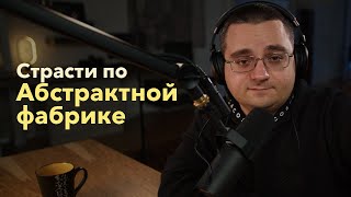 Абстрактная фабрика. Паттерны проектирования — обмен простоты на гибкость?