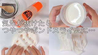 【ASMR】アラビックヤマトで作ったボンドスライムがツヤツヤに【音フェチ Slime 슬라임】