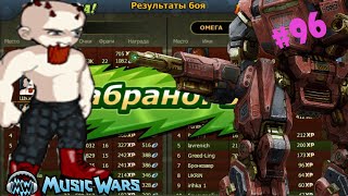 ОДНОВРЕМЕННО ДВА ЭЛИТНЫХ ЗАХОДА | "Music Wars" #96
