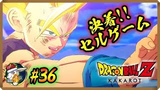 【DBZカカロット #36】泣いていいですか？？【ドラゴンボールＺ KAKAROT】