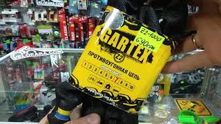 Замок GARTEX Z2-1000 цепной z2-1000