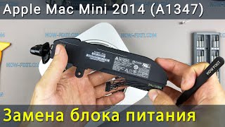 Apple Mac Mini 2014 (A1347) замена блока питания