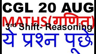 MATHS REASONING Questions Asked On 20 August SSC CGL 2017 3rd Shift 2017