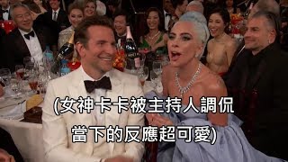 女神卡卡被金球獎主持人小吐槽，反應超可愛 (中文字幕)