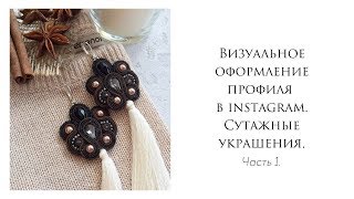 Разбор профиля в Instagram | Советы по продвижению