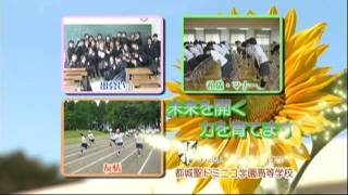 都城聖ドミニコ学園高等学校　学校紹介Ｎｏ．1