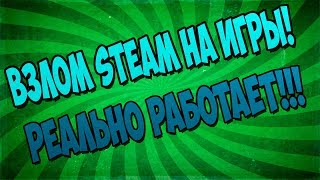 Как взломать любой аккаунт Стим / Steam 2017 | Взлом аккаунтов Стим / Steam 2017