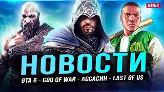 Про анонс GTA 6 / TLOU 2 Remastered / Ремейк Syphon Filter / God of War / Everywhere / NFT / Batman!