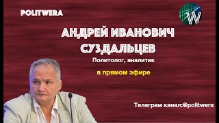 Андрей Суздальцев: 
 Белоруссия. 
 Имитация реформ