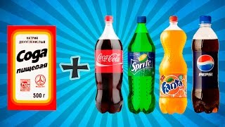 СОДА + | КОЛА, СПАЙТ, ФАНТА, ПЕПСИ | Yakush