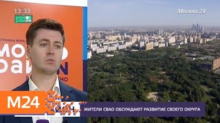 Жители СВАО обсудили развитие своего округа - Москва 24