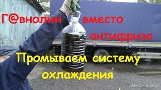 УАЗ ПАТРИОТ.  Промывка системы охлаждения двигателя. Грязь в системе охлаждения. Новый уаз патриот.