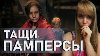 НЕСИ ПАМПЕРСЫ И ПОБОЛЬШЕ!