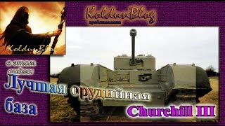 VOD по британскому тяжелому танку Churchill VII, часть 2