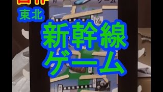 新幹線ゲーム作ってみた（自作）