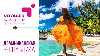 Все об отдыхе в Доминиканской Республике!