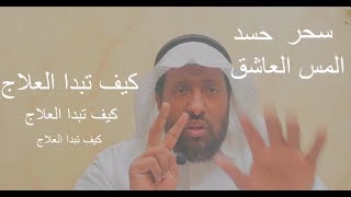 #كيف تبدأ #العلاج #سبعة #خطوات