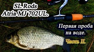Спиннинг SL Rods Atria MJ 702UL. Первая проба на воде. Часть 2я. Окунь, карась, щука, микроджиг.