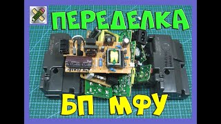 НИКОГДА не выкидывайте старую технику МФУ