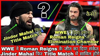 Roman Reigns Winning Elimination Chamber || Two Matches Added In PPV || Jinder Mahal In Title Match