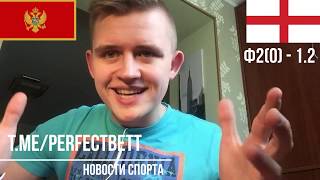 ПОРТУГАЛИЯ-СЕРБИЯ, ЧЕРНОГОРИЯ - АНГЛИЯ | ЕВРО 2020