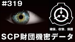 SCP財団機密データ：SCP-319-JP - 時空間異常施設