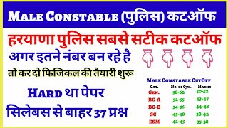 Haryana police constable expected cut off analysis | study zone | hssc male constable cut off 2018|