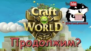 Введение в Craft The World с Сибирским Леммингом