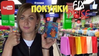 Fix Price /фикс прайс/ новинки июля 2017