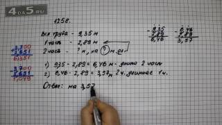 Упражнение 1258. Математика 5 класс Виленкин Н.Я.