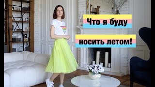 FASHION HAUL! ПОКУПКИ ОДЕЖДЫ! Bershka! Guess! Minimo!