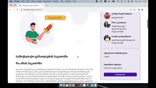 ჰაკათონზე რეგისტრაცია civicstech ge