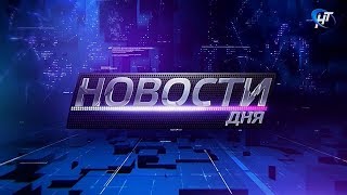 08.05.2018 Новости дня 20:00