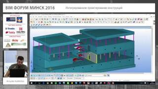 Part 3. Интегрированное проектирование конструкций (EN)