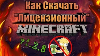 КАК СКАЧАТЬ "ЛИЦЕНЗИОННЫЙ" MINECRAFT v 1.2.8