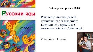 Вебинар "Речевое развитие детей дошкольного и младшего школьного возраста"