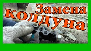 Замена и регулировка калдуна (регулятора давления тормозов) Ваз 2114