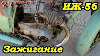 ИЖ-56 Часть 2: Зажигание