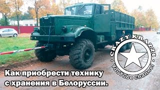 Как приобрести технику с хранения в Белорусcии.