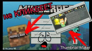 ОФИЦИАЛЬНЫЙ БЕСПЛАТНАЯ ВЕРСИЯ МАЙНКРАФТ ОТ Mojang НЕ КЛИКБЕЕТ!УЖЕ МОЖНО СКАЧАТЬ
