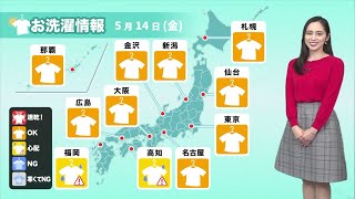 14日(金)の洗濯天気 西日本から東日本は晴れて気温上昇
