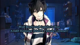 ?Wolf Boyfriend Comforts You? ASMR Roleplay (Male x Female Listener)