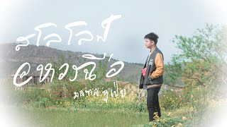 เยือนมลฑลหูเป่ย EP1/2 หวงฉือ เมืองสโลไลฟ์