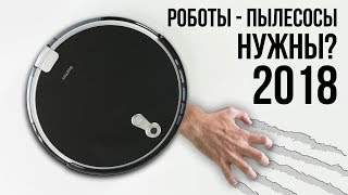 ? Китайские Роботы пылесосы 2018. Стоит ли Покупать?